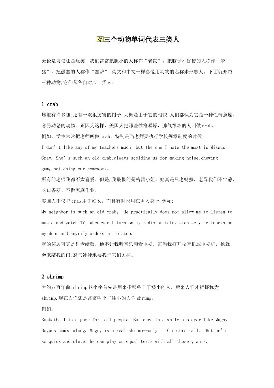 三个动物单词代表三类人_第1页