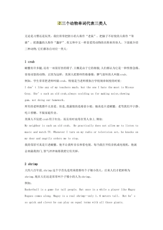 三个动物单词代表三类人