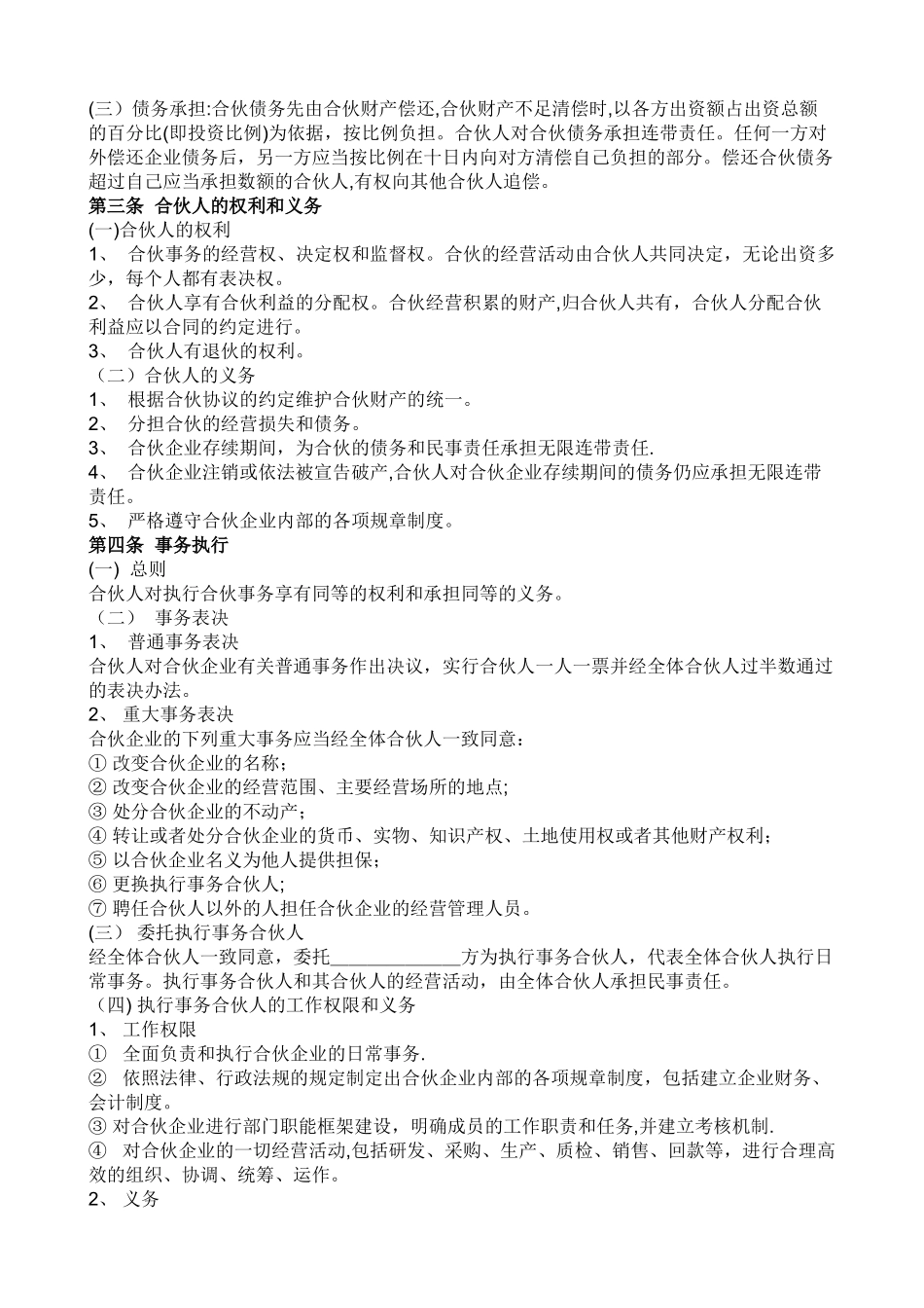 三个人合伙协议_第2页