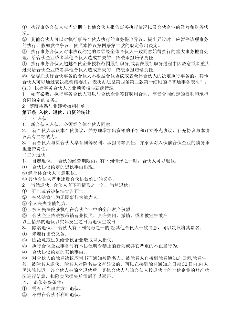 三个人合伙协议_第3页