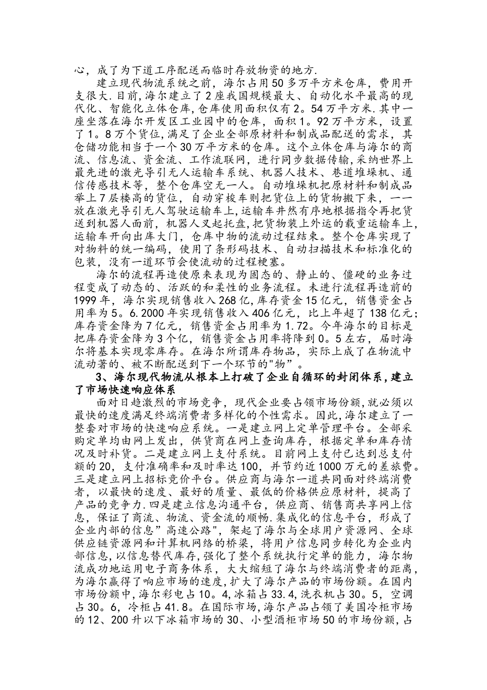 三个供应链管理案例-经典_第2页