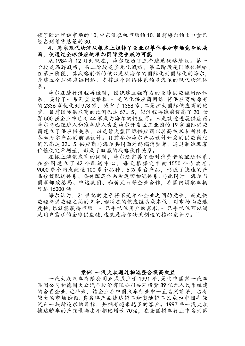 三个供应链管理案例-经典_第3页