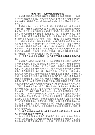 三个供应链管理案例-经典