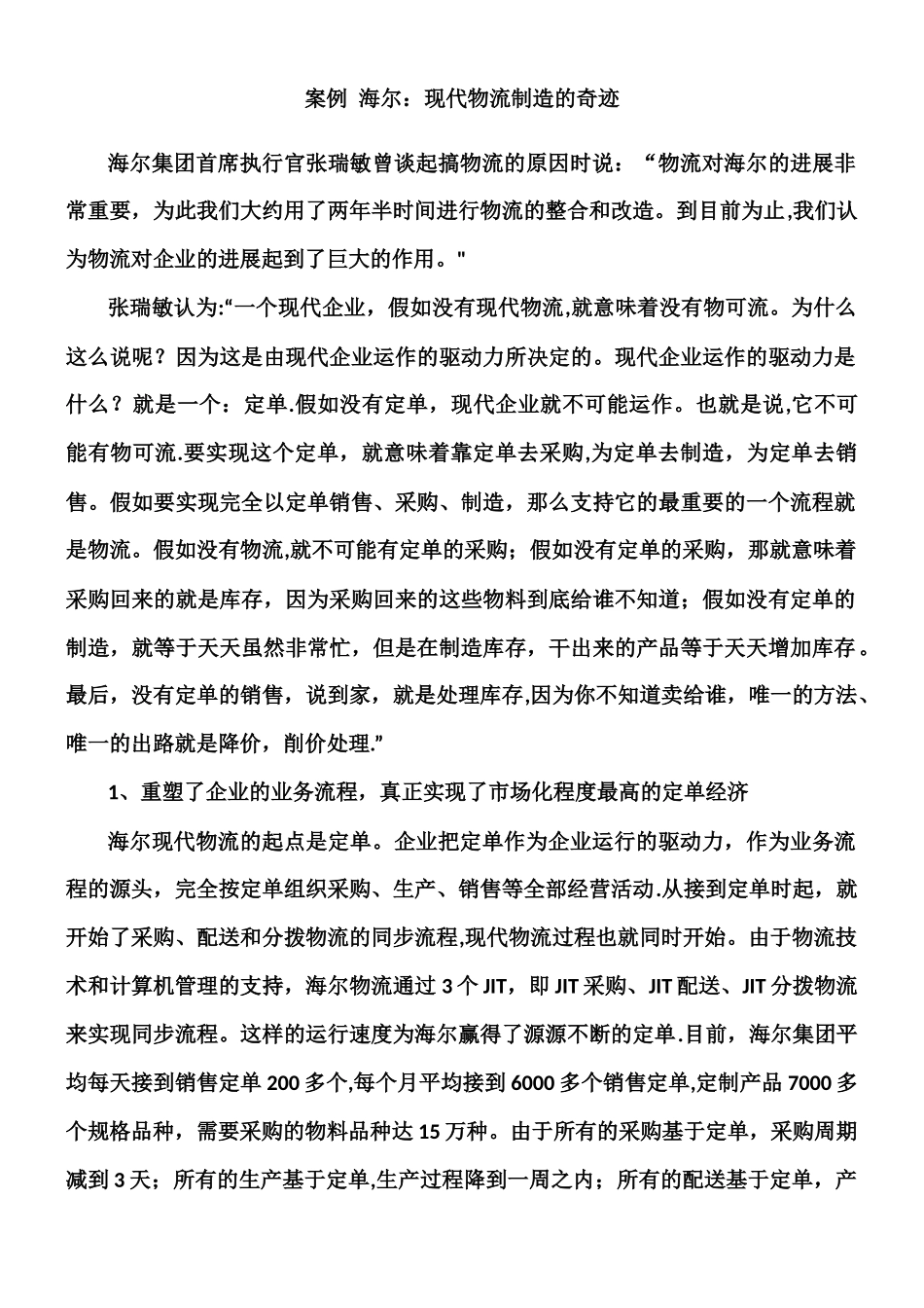 三个供应链管理案例-经典_第1页