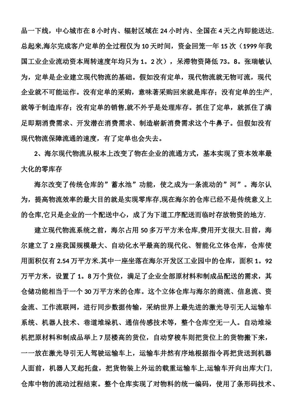 三个供应链管理案例-经典_第2页