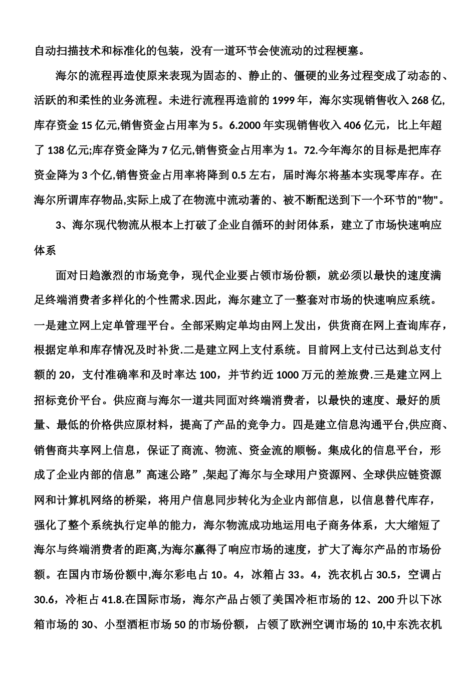 三个供应链管理案例-经典_第3页