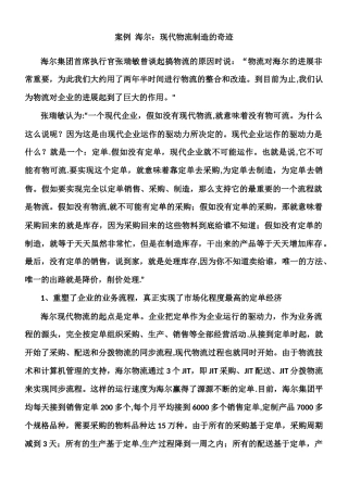 三个供应链管理案例-经典