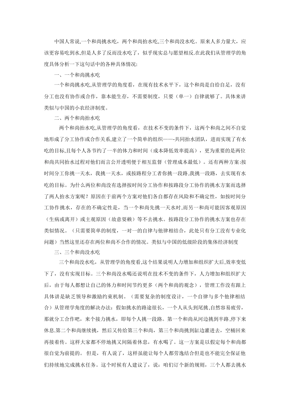 三个和尚的管理案例分析_第1页