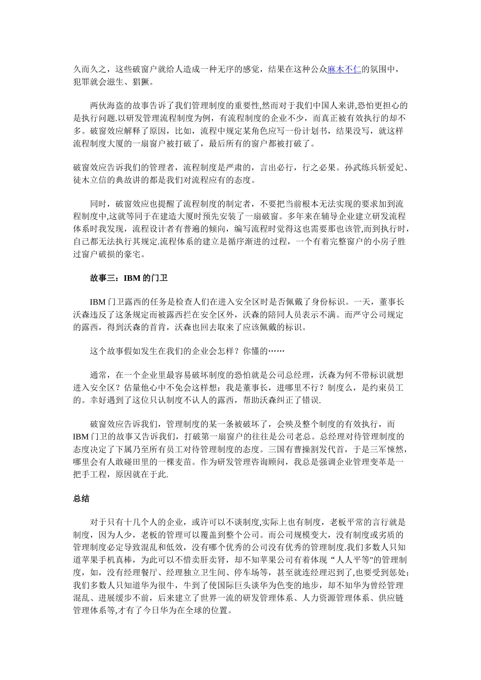 三个故事告诉你企业管理的精髓——周志龙_第2页