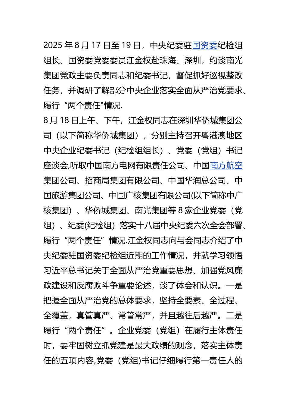 三为主有关论述_第1页