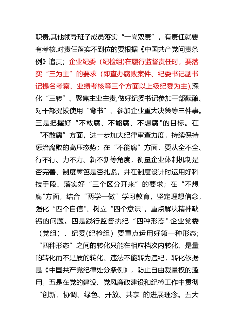 三为主有关论述_第2页