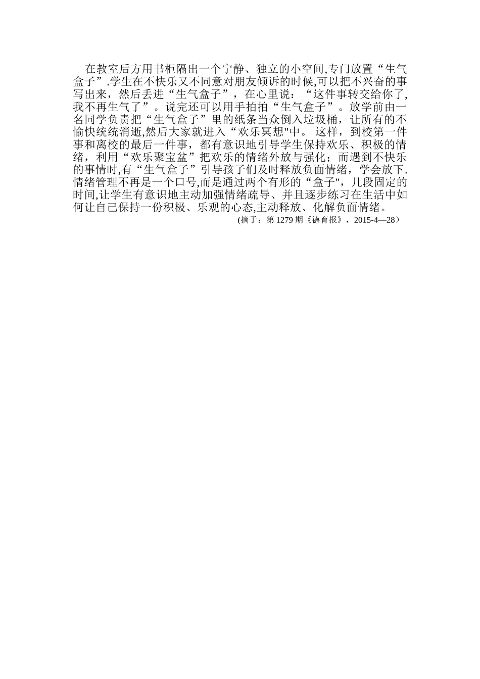 三个小妙招-管理学生的情绪_第2页