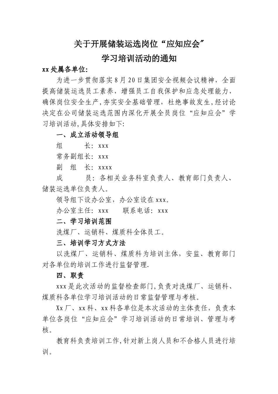 三个百分百学习培训计划_第1页
