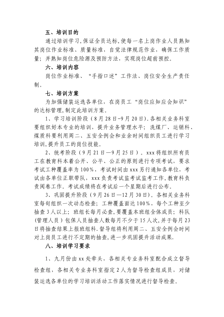 三个百分百学习培训计划_第2页