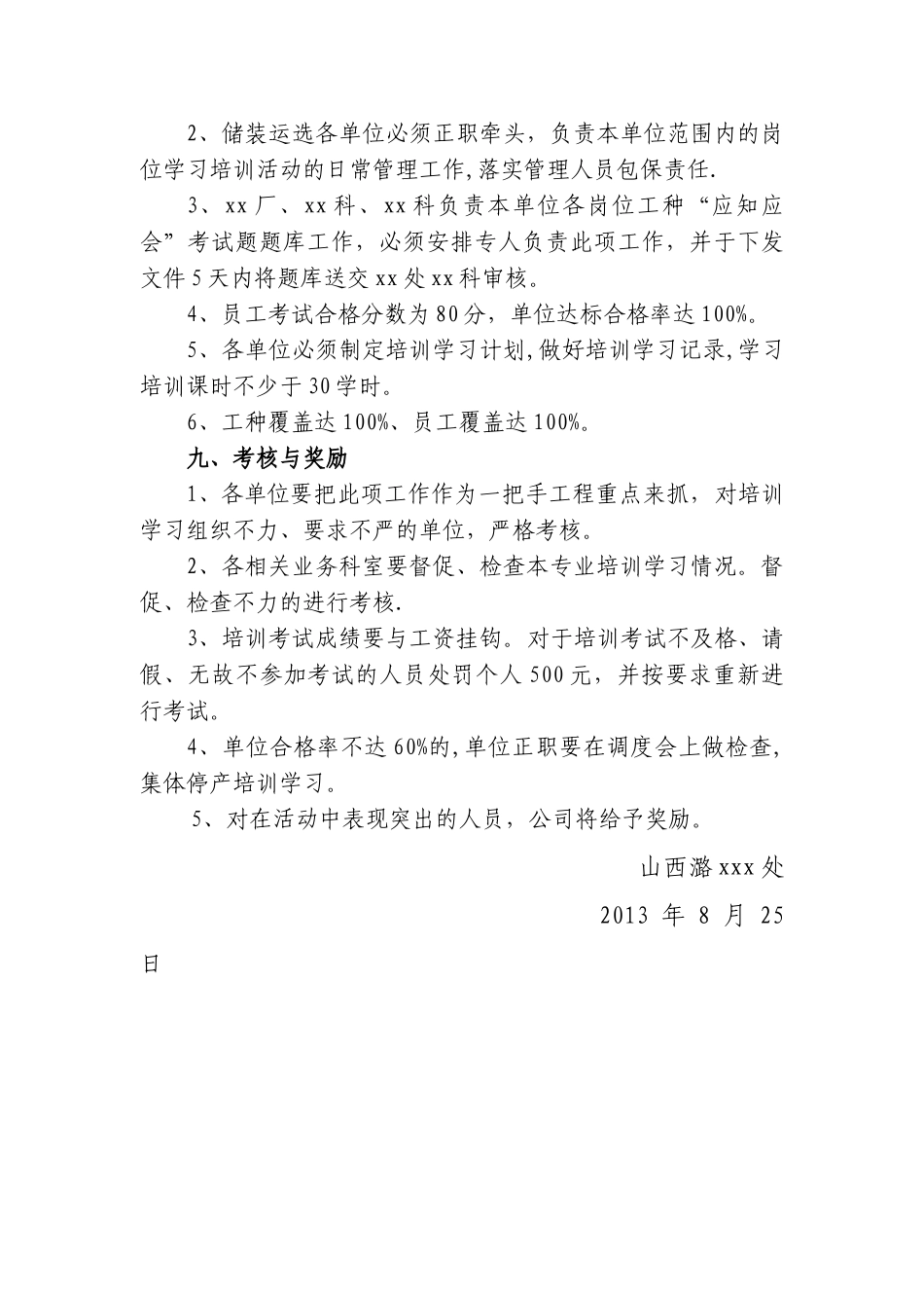 三个百分百学习培训计划_第3页