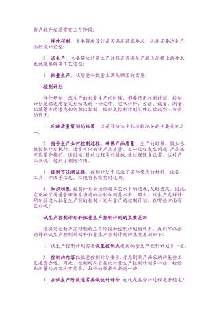 三个阶段的控制计划