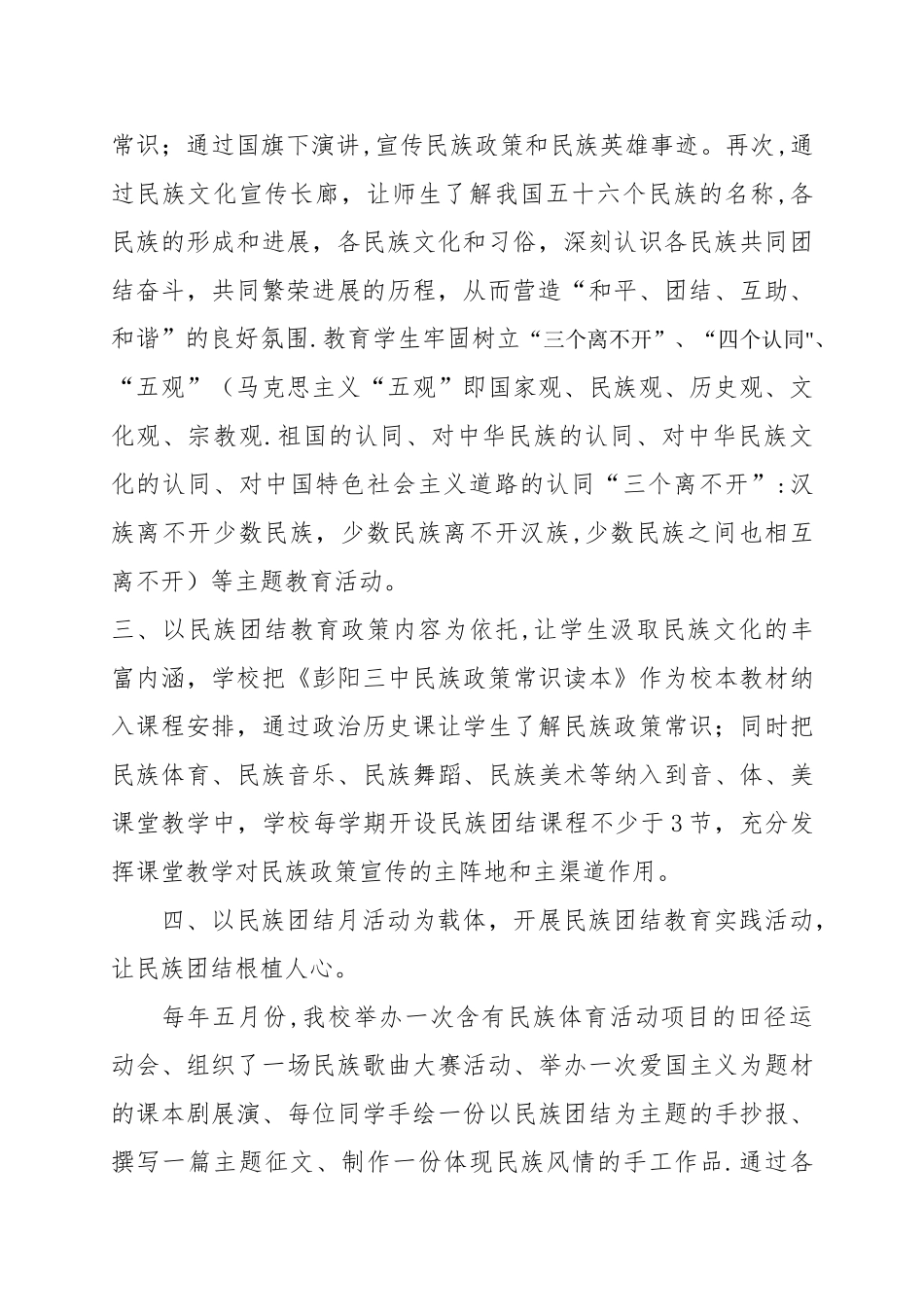 三中创建民族团结进步模范活动工作总结_第2页