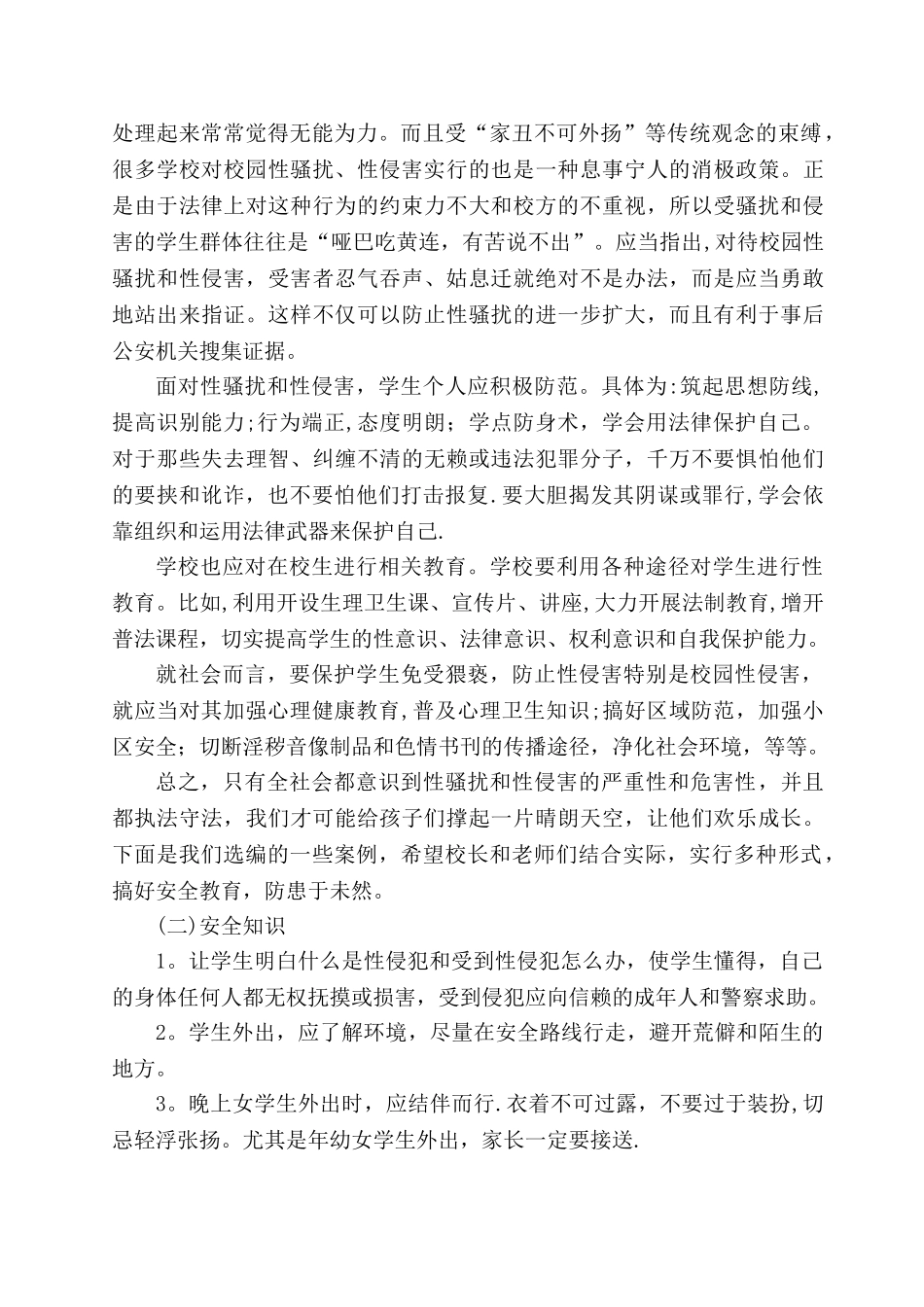 三中学校性侵害事故与防范应急预案_第2页