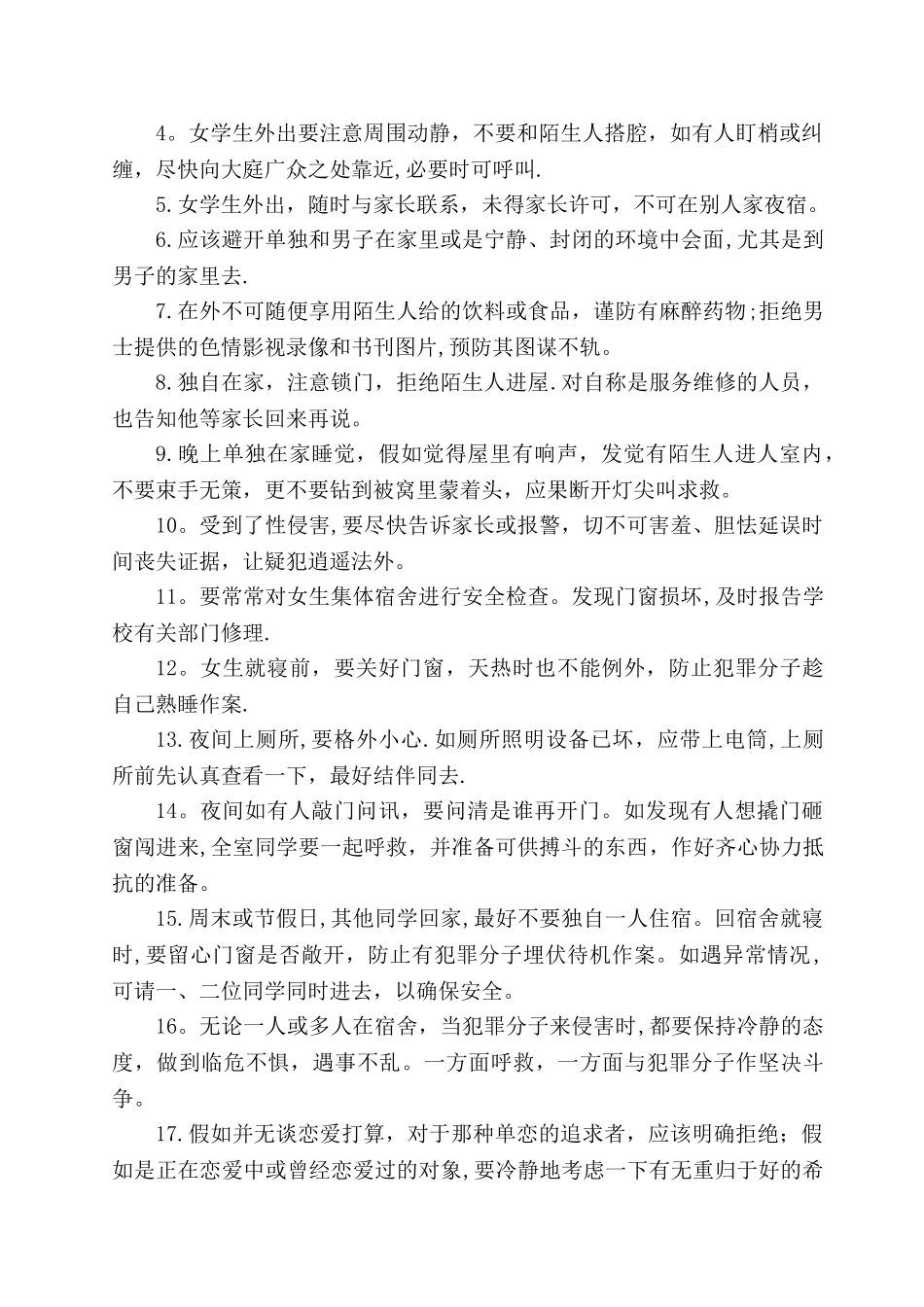 三中学校性侵害事故与防范应急预案_第3页