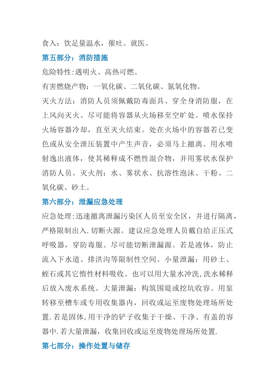 三乙醇胺msds安全技术说明书_第2页