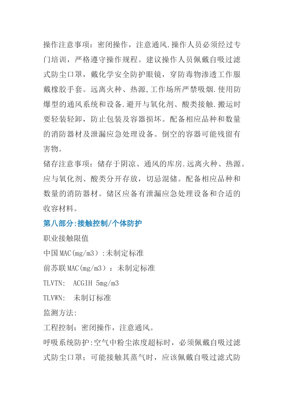 三乙醇胺msds安全技术说明书_第3页