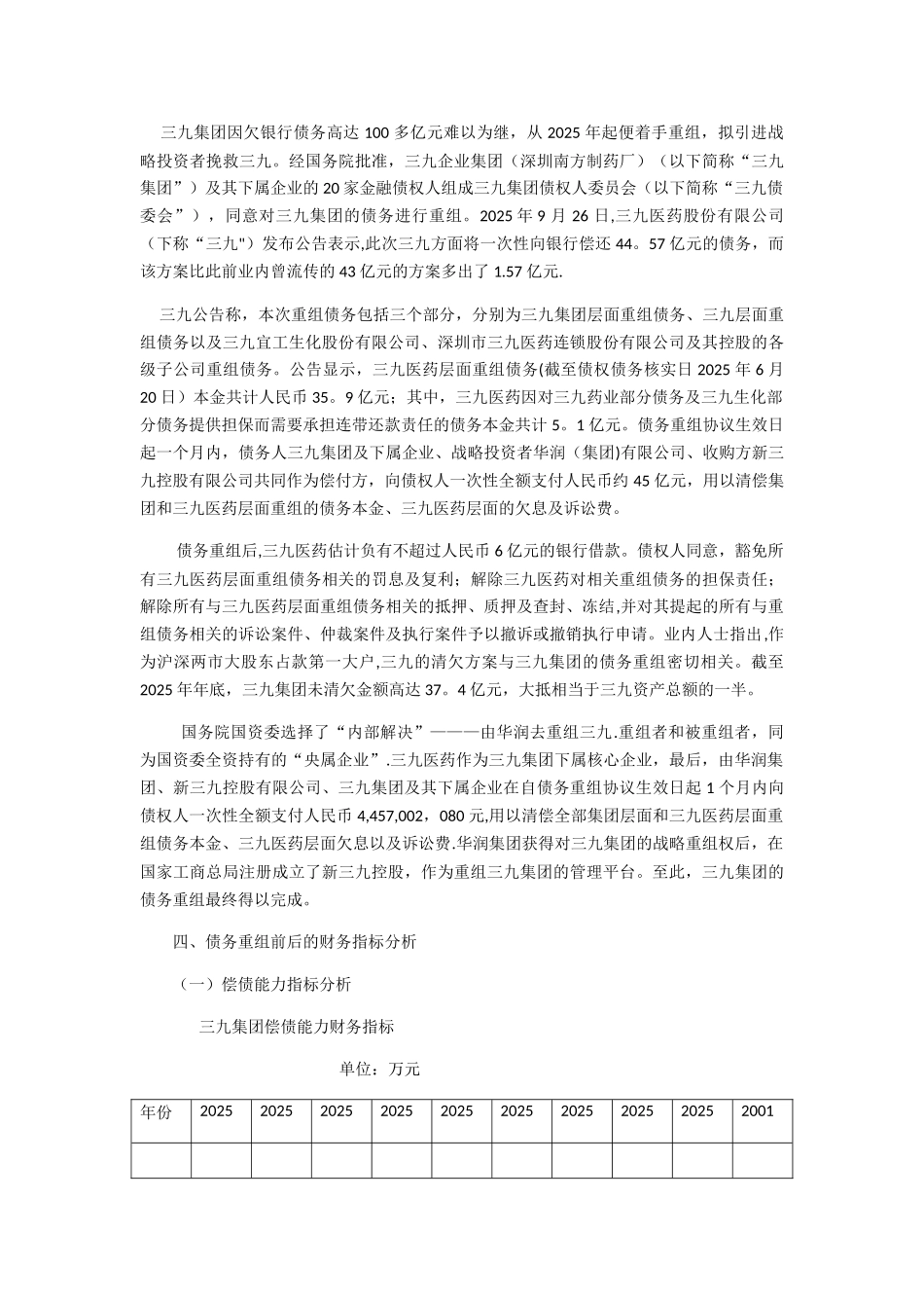 三九集团债务重组案例分析_第3页