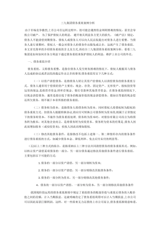 三九集团债务重组案例分析