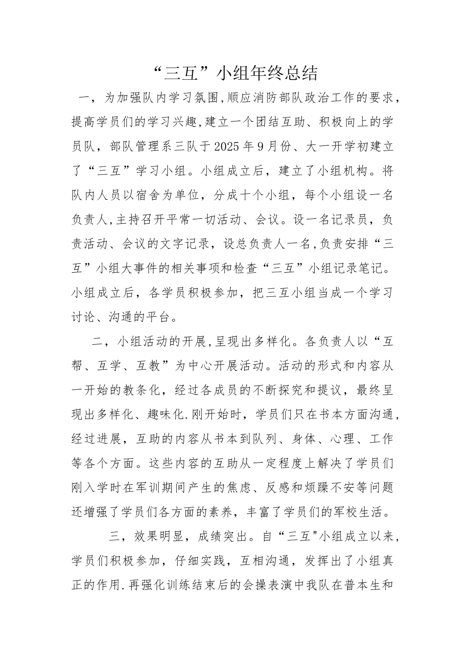 三互小组年终总结_第1页