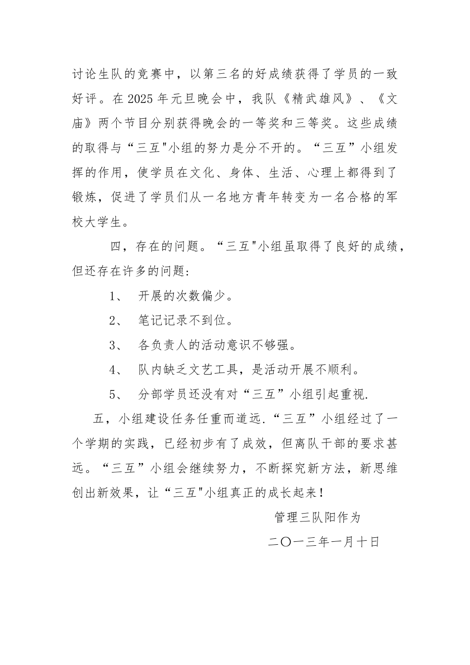 三互小组年终总结_第2页