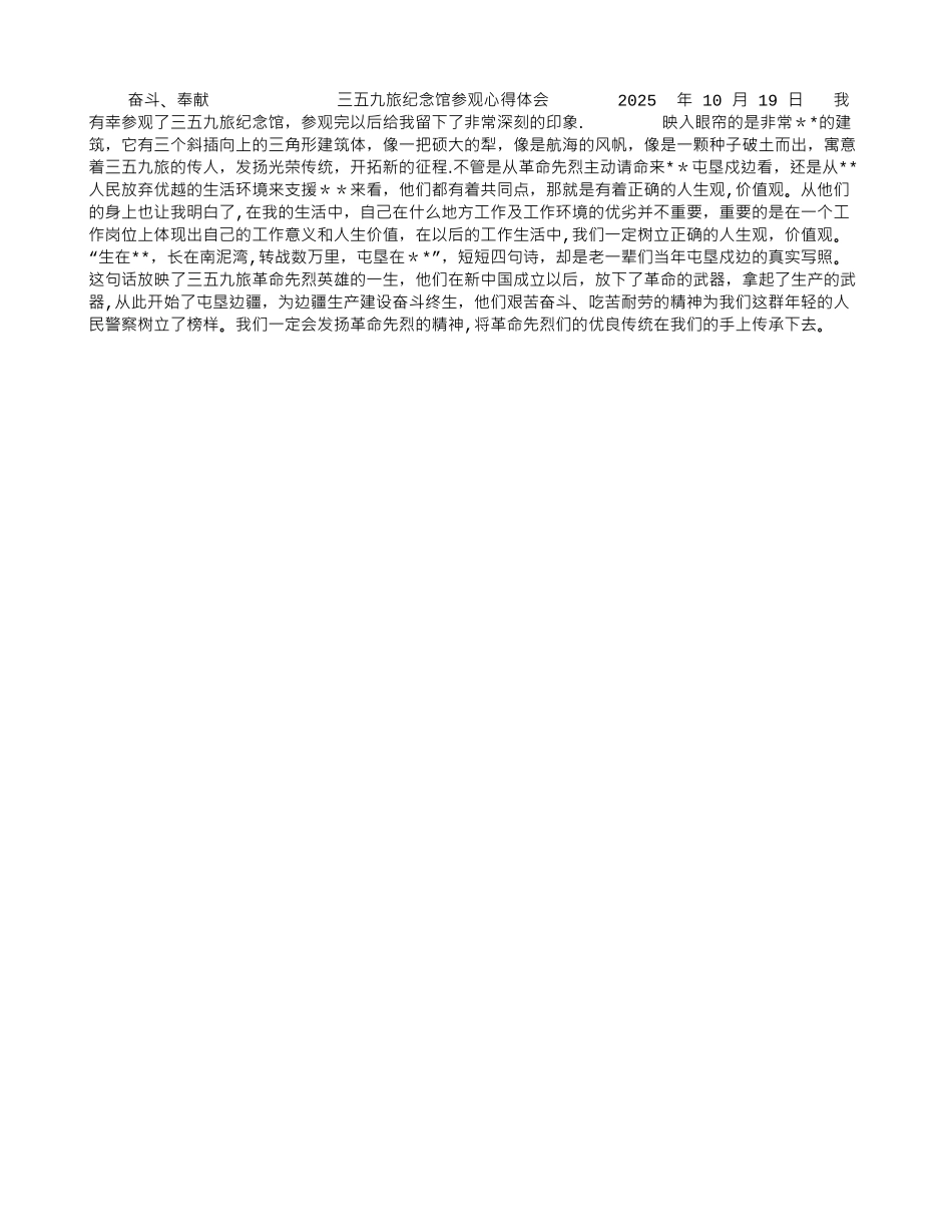 三五九旅纪念馆参观心得体会_第1页