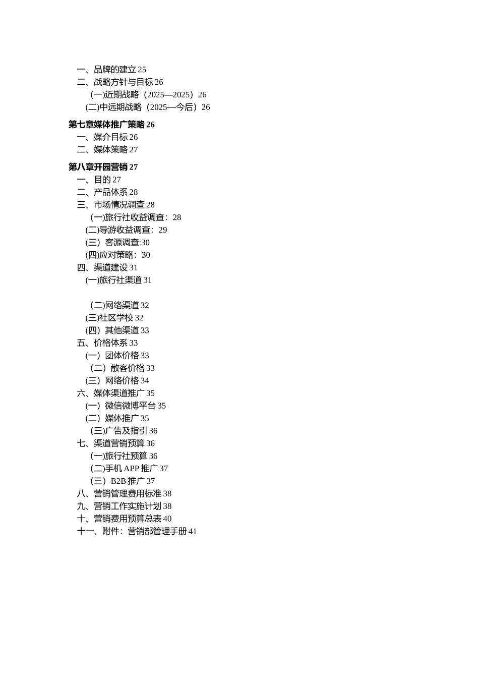 三亚凤凰花海品牌营销方案_第3页