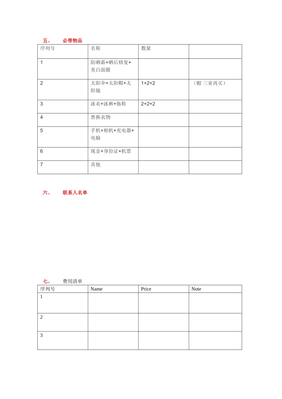 三亚五日游攻略方案_第3页