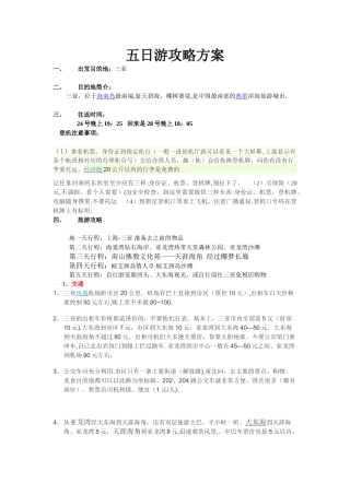 三亚五日游攻略方案