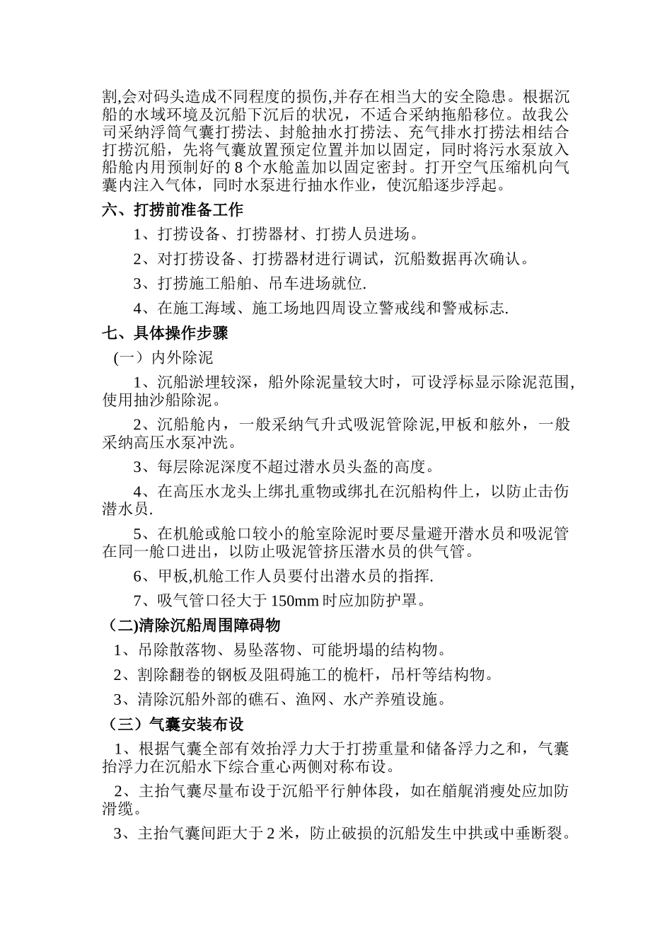 三亚南山港沉船打捞方案_第2页