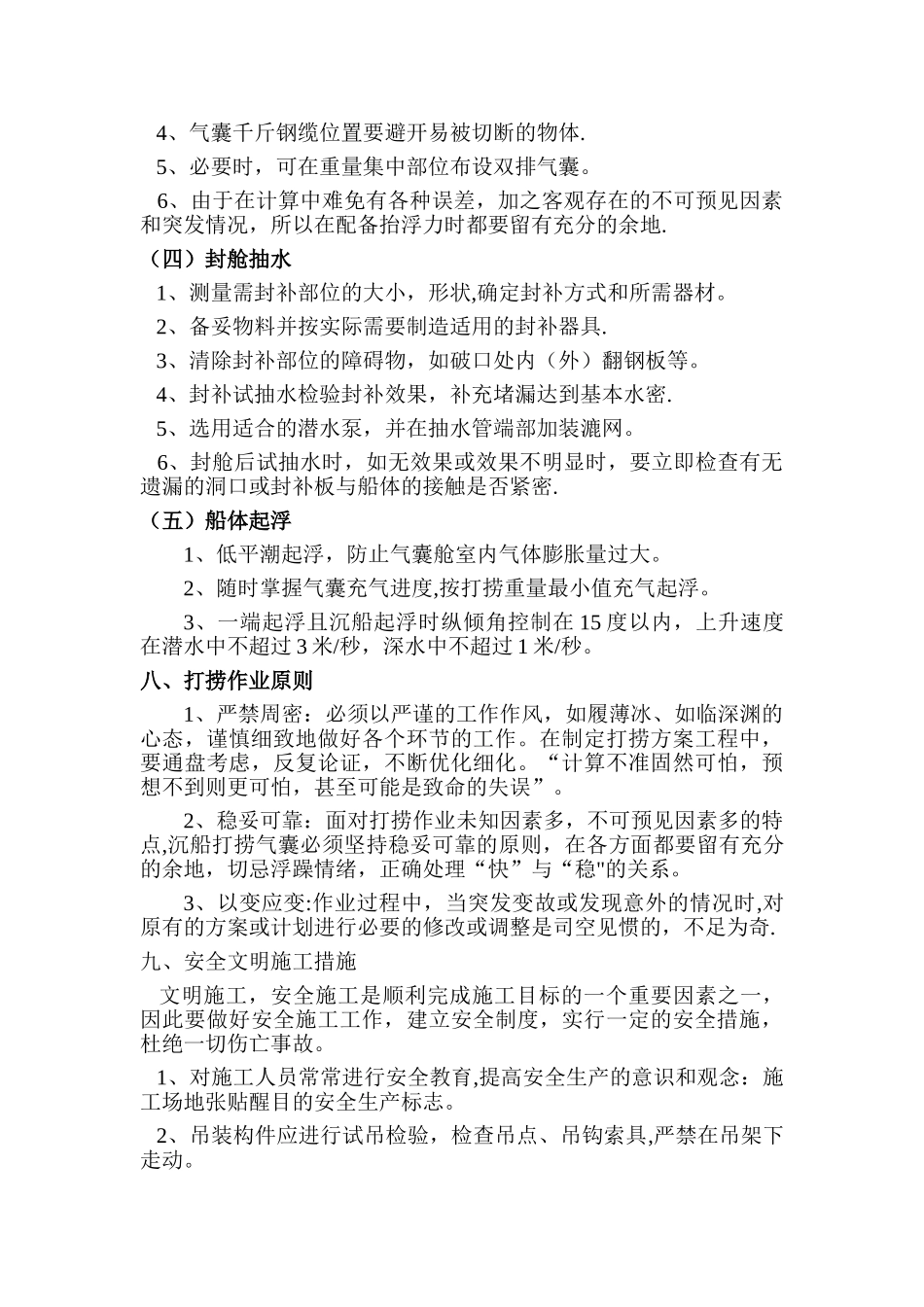 三亚南山港沉船打捞方案_第3页