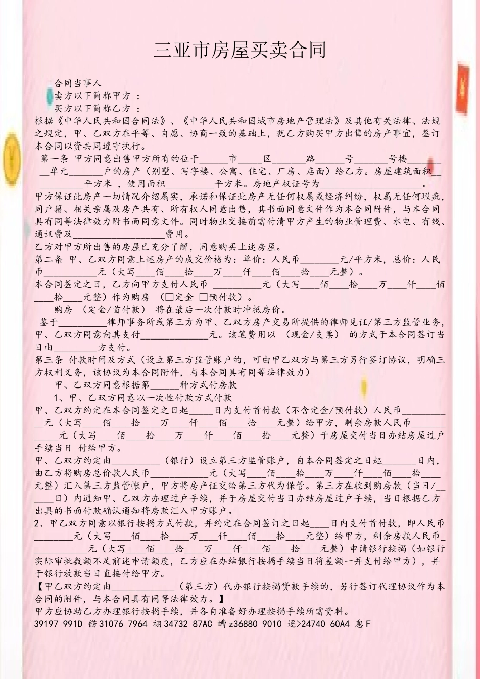 三亚市房屋买卖合同_第2页