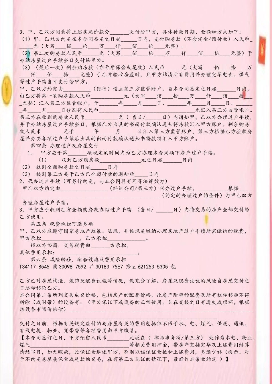 三亚市房屋买卖合同_第3页