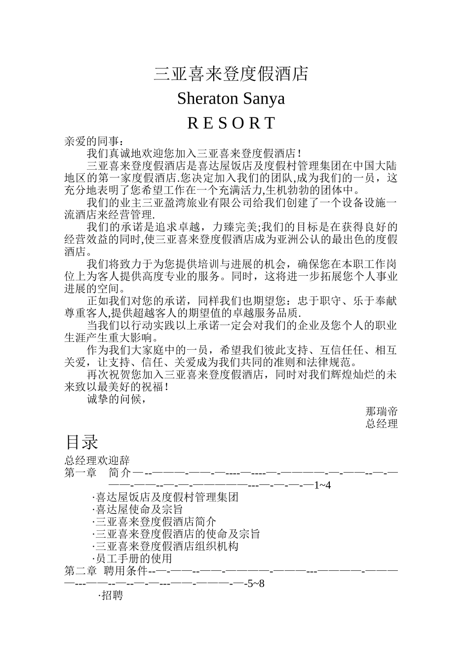 三亚喜来登员工手册_第1页