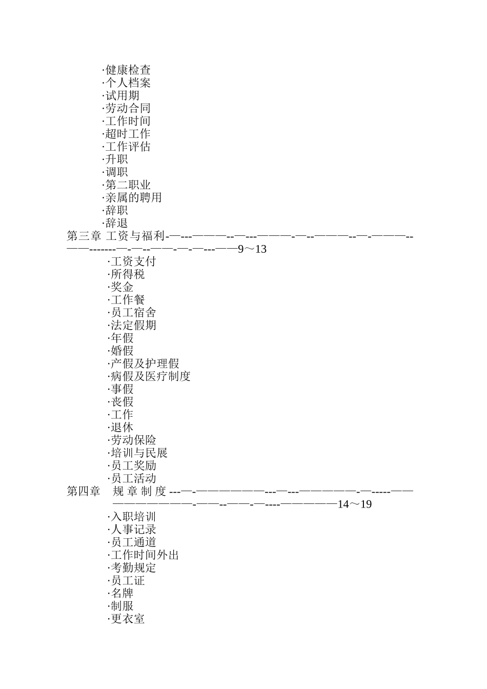 三亚喜来登员工手册_第2页