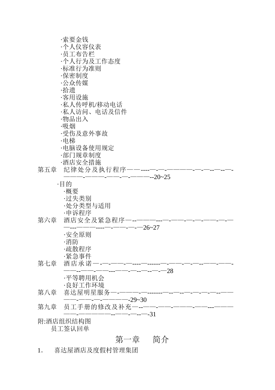 三亚喜来登员工手册_第3页