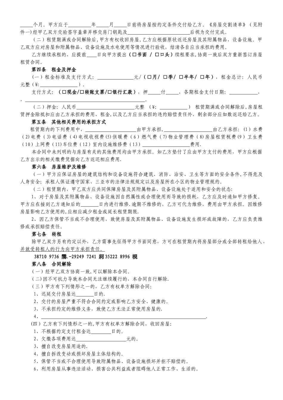 三亚市租房合同-租房协议-房屋租赁合同_第2页