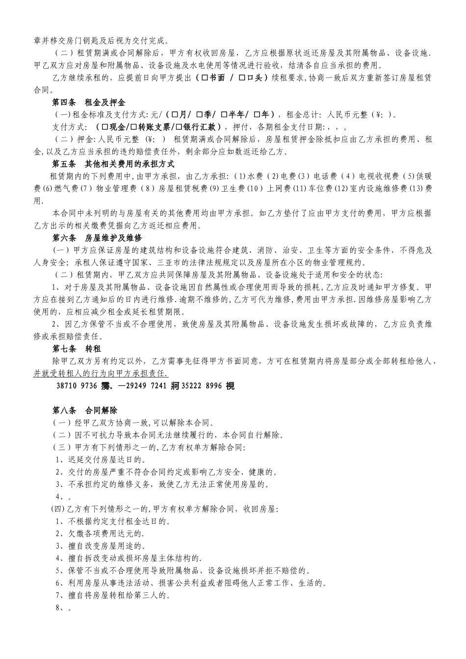 三亚市租房合同-租房协议-房屋租赁合同【叶常盛专版】_第2页