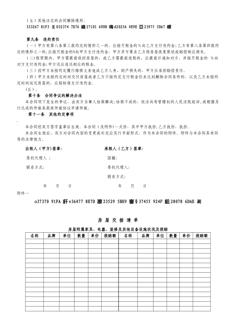 三亚市租房合同-租房协议-房屋租赁合同【叶常盛专版】_第3页