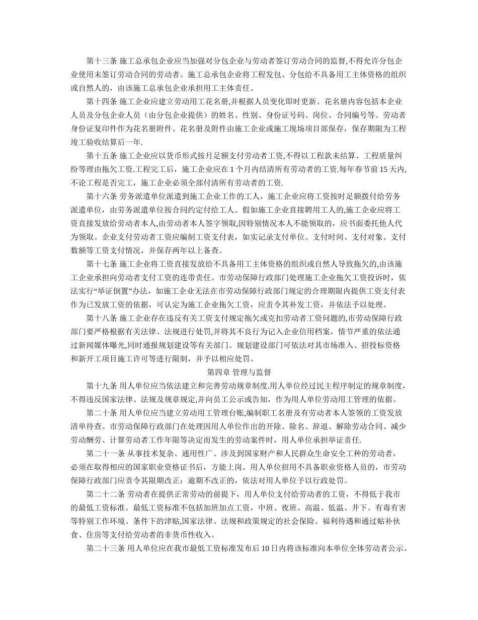 三亚市劳动用工管理暂行规定_第2页