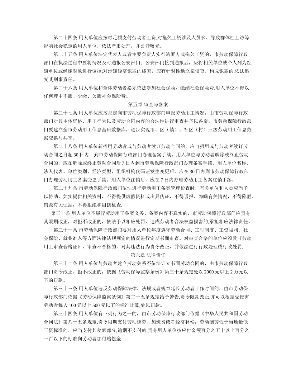 三亚市劳动用工管理暂行规定_第3页