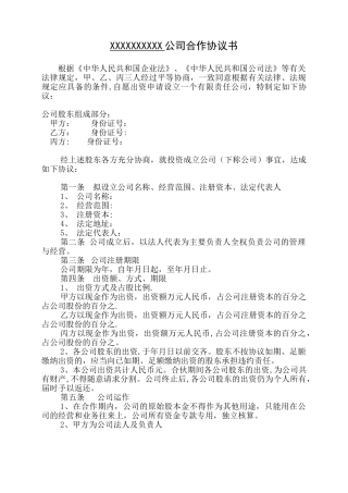 三人出资股份公司成立合作协议书
