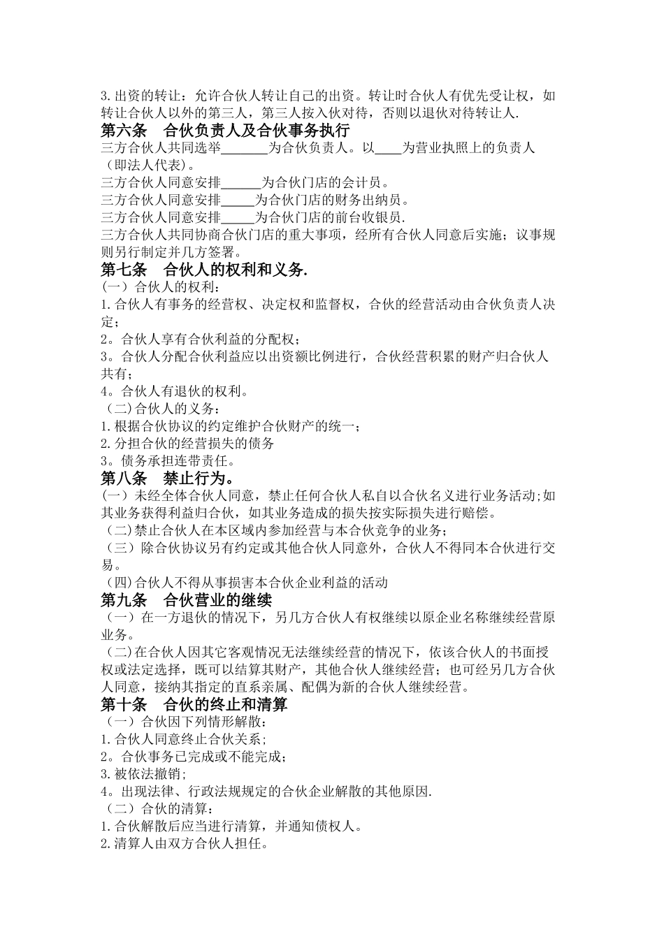 三人合伙人合作协议书_第2页