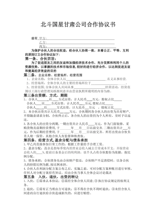 三人合伙人合作协议书