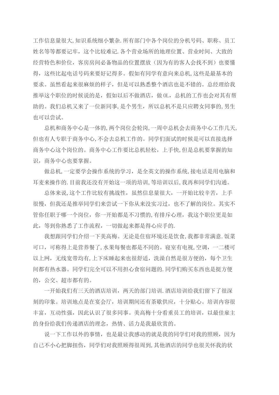 三亚美高梅度假酒店前厅部实践报告_第2页