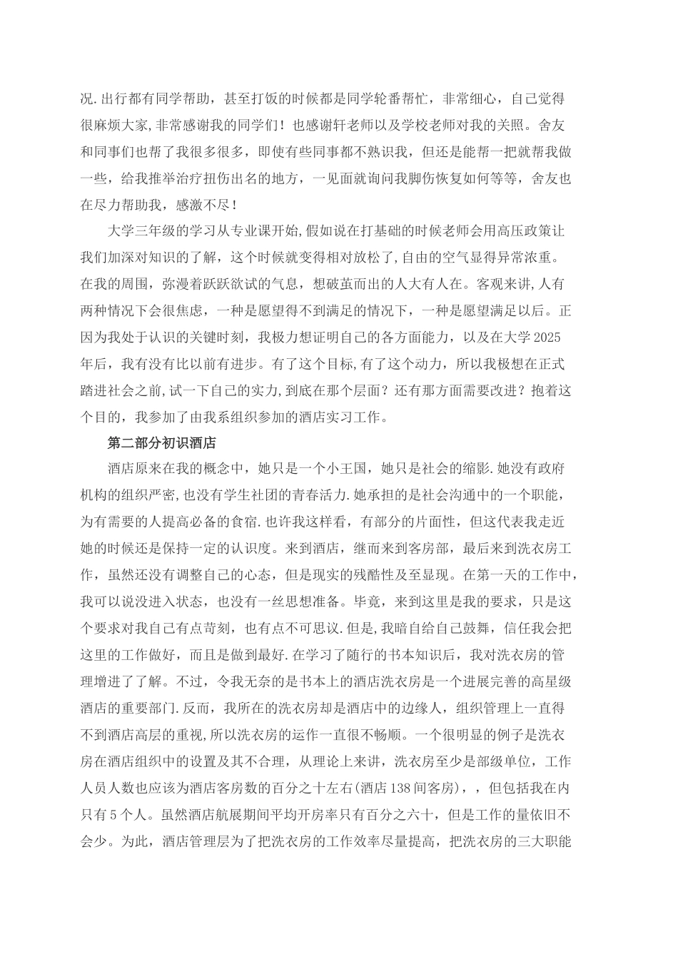 三亚美高梅度假酒店前厅部实践报告_第3页